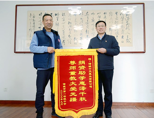 公司不忘回报社会，支持教育事业发展