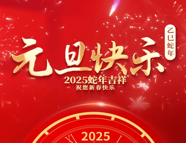 豪利777恭祝各人元旦欢乐