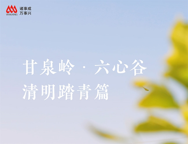 清明