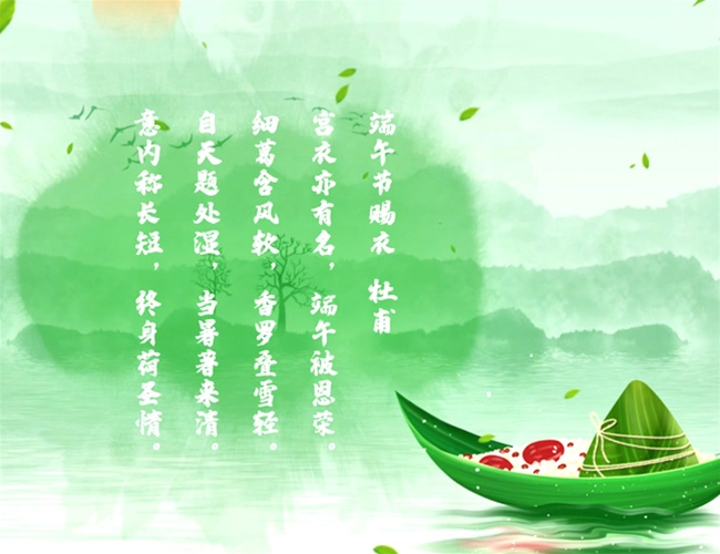 端午节