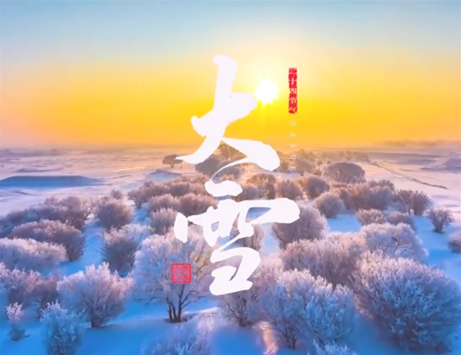 大雪