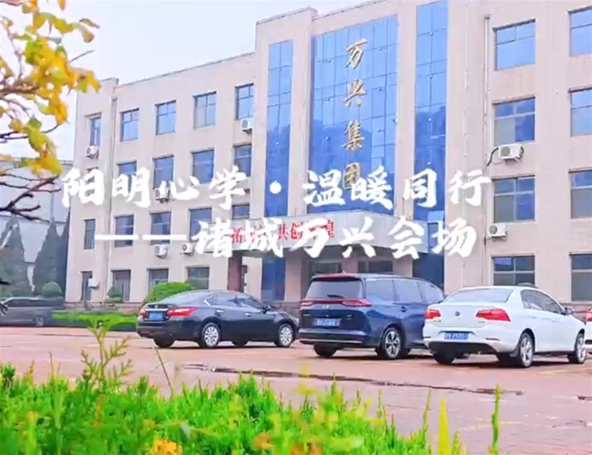 阳明心学，温暖同业