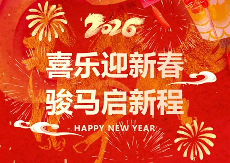 豪利777恭祝各人新年欢乐